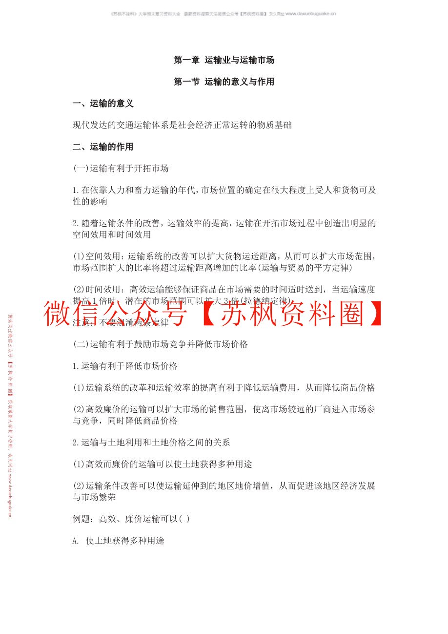铁运输道收入管理